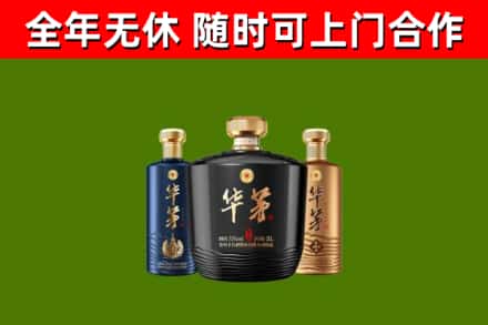 百色市回收华茅
