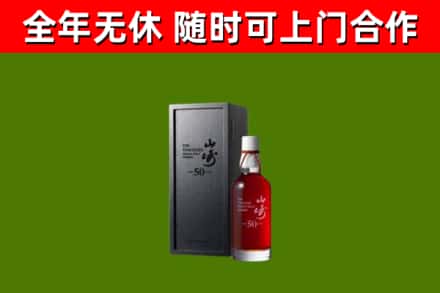 百色市烟酒回收50年山崎洋酒.jpg